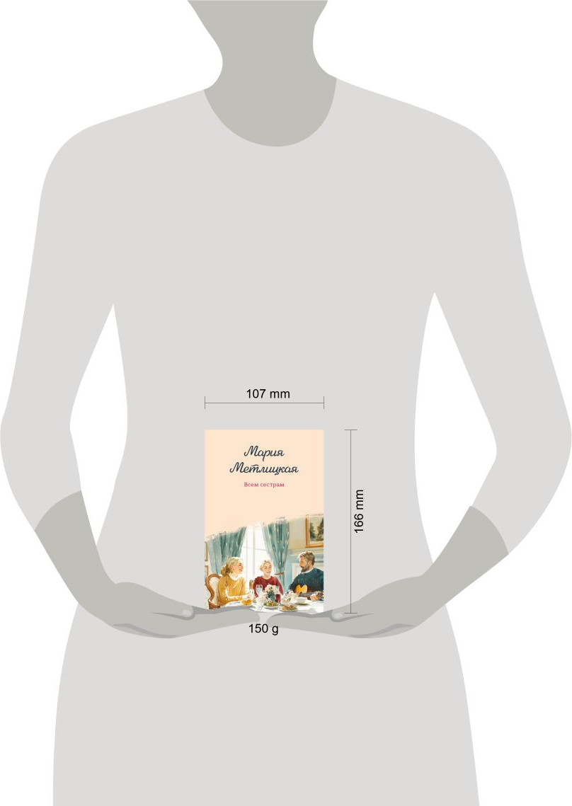 Художественная книга Эксмо Всем сестрам (Метлицкая М. 9785042218200) — фото 4