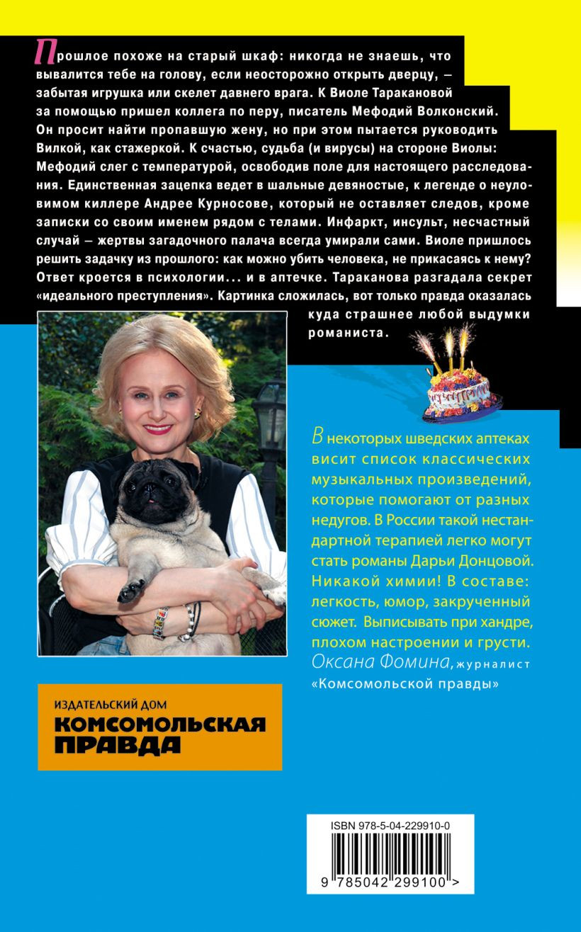 Художественная книга Эксмо Колымага семейного счастья (Донцова Дарья 9785042299100) — фото 2