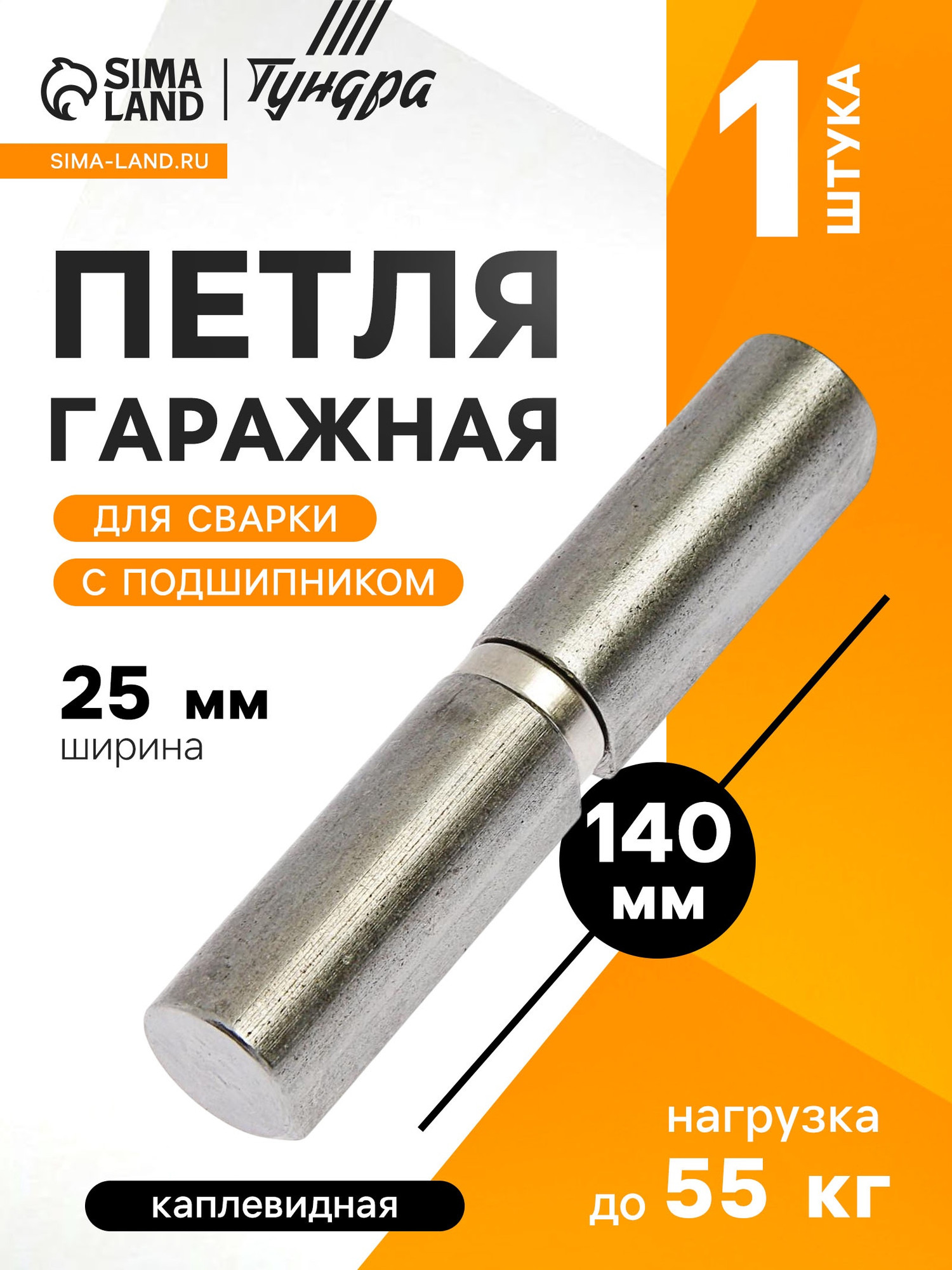 Петля точечная Tundra Гаражная 25x140 мм / 3836681 (с подшипником) — фото 2
