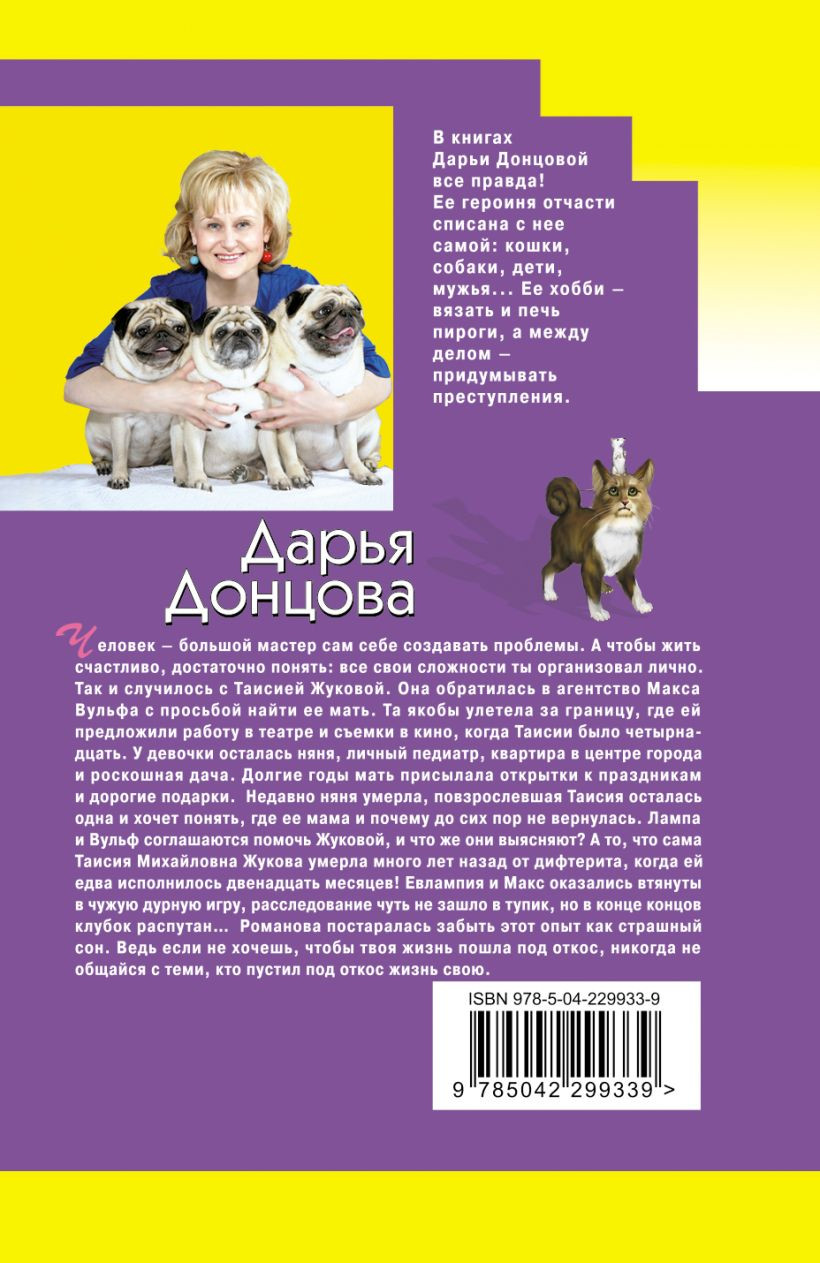 Художественная книга Эксмо Витязь в розовых штанах (Донцова Дарья 9785042299339) — фото 2