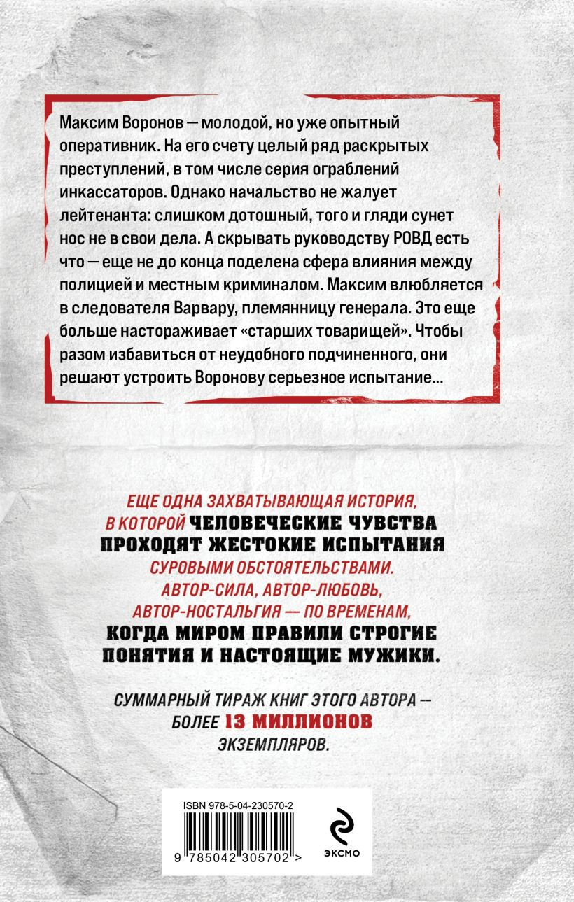 Художественная книга Эксмо Ворон крови не боится (Колычев В. 9785042305702) — фото 2