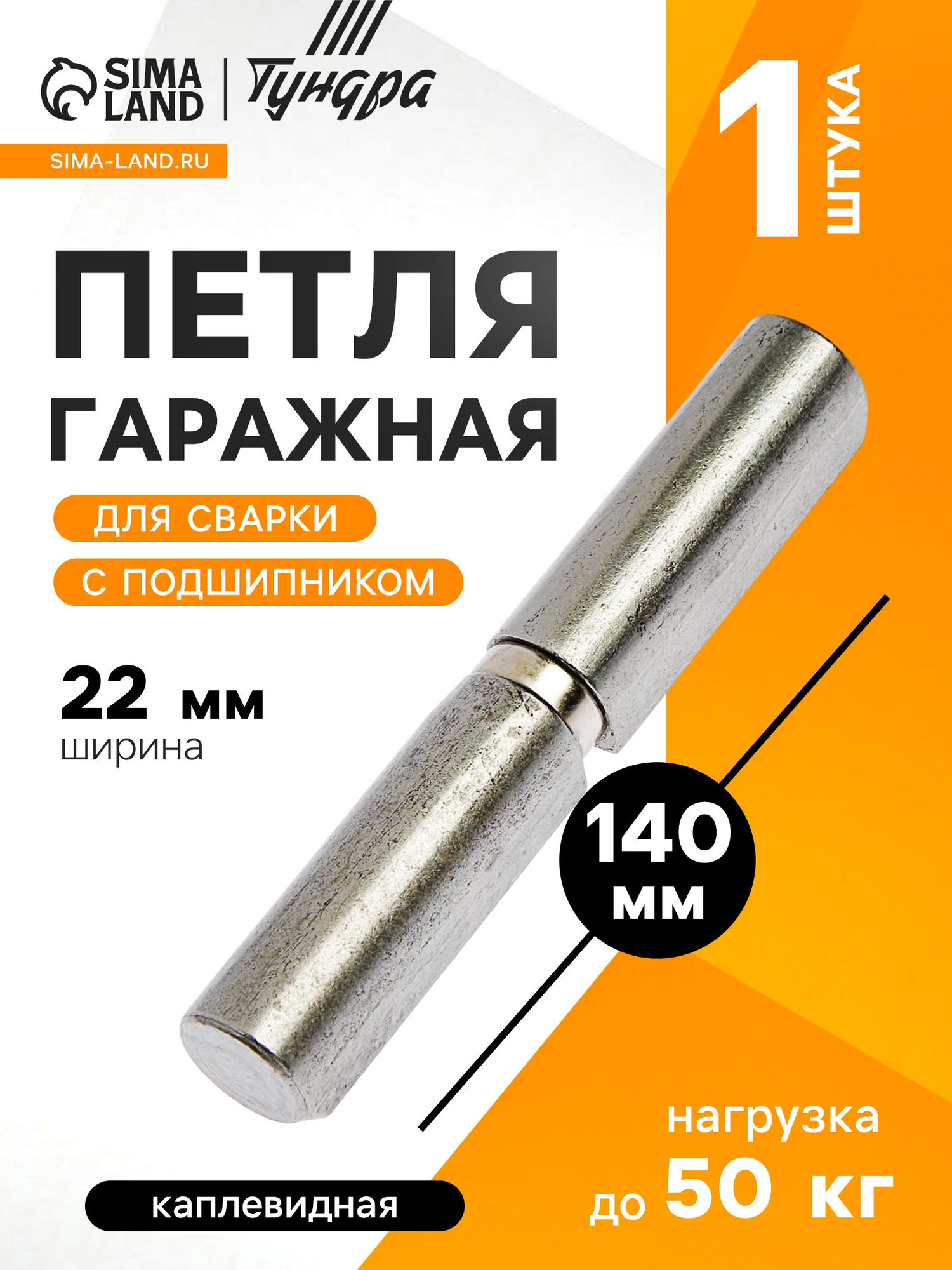 Петля точечная Tundra Гаражная 22x140 мм / 3836678 (с подшипником) — фото 2