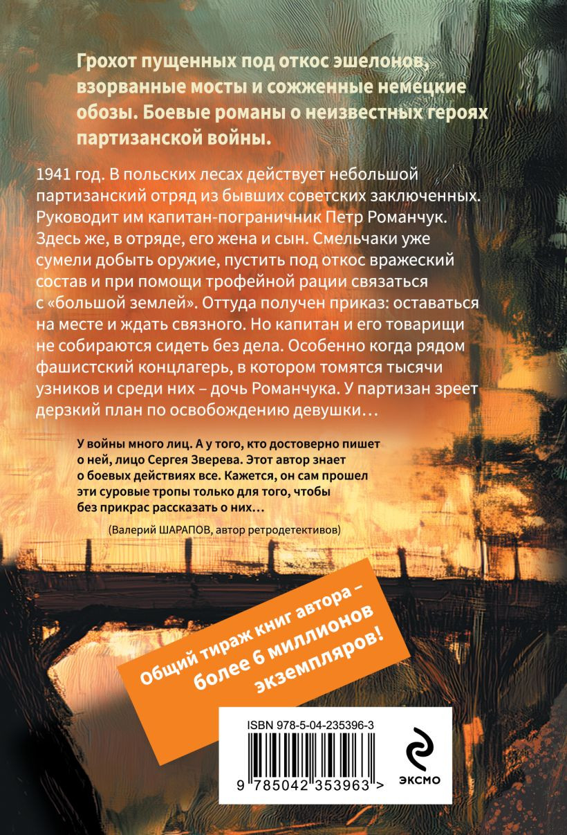 Художественная книга Эксмо Операция спасения (Зверев Сергей 9785042353963) — фото 2
