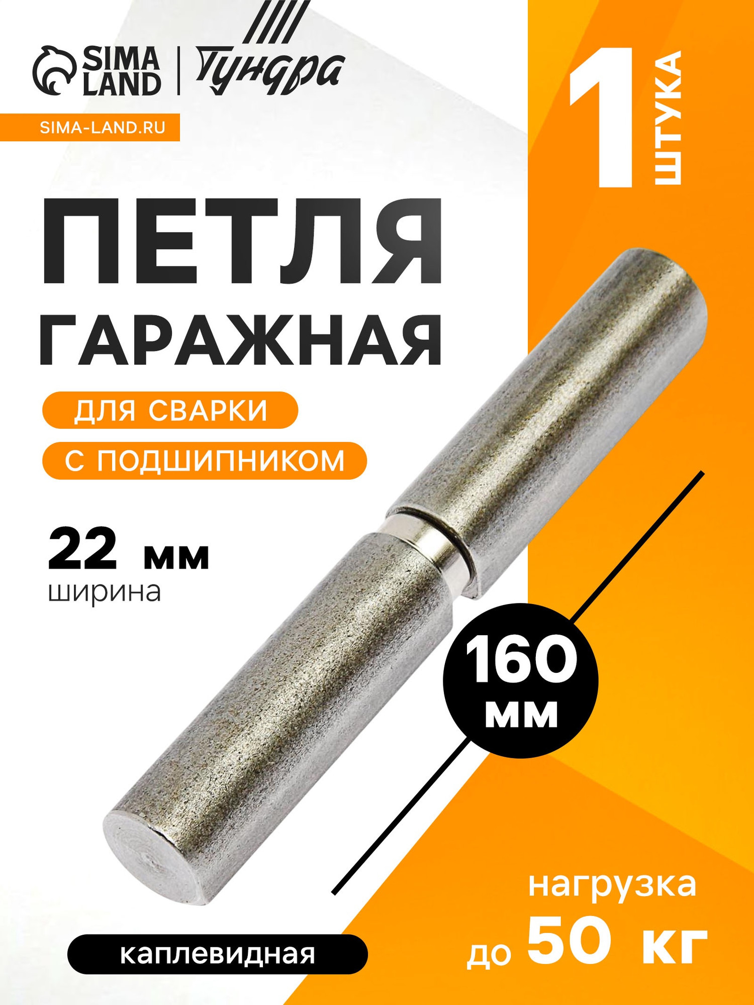 Петля точечная Tundra Гаражная 22x160 мм / 3836679 (с подшипником) — фото 2
