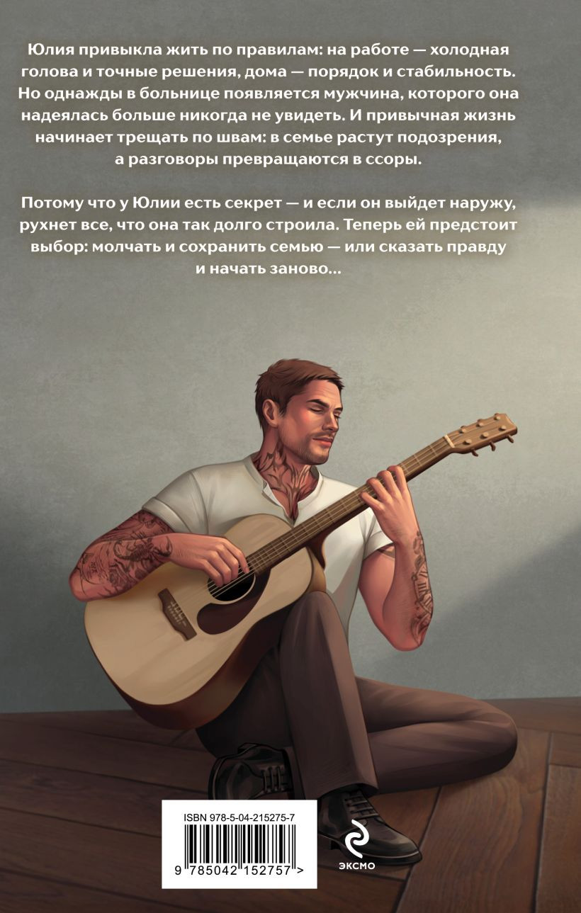 Художественная книга Эксмо Тест на отцовство (Рам Я. 9785042152757) — фото 2