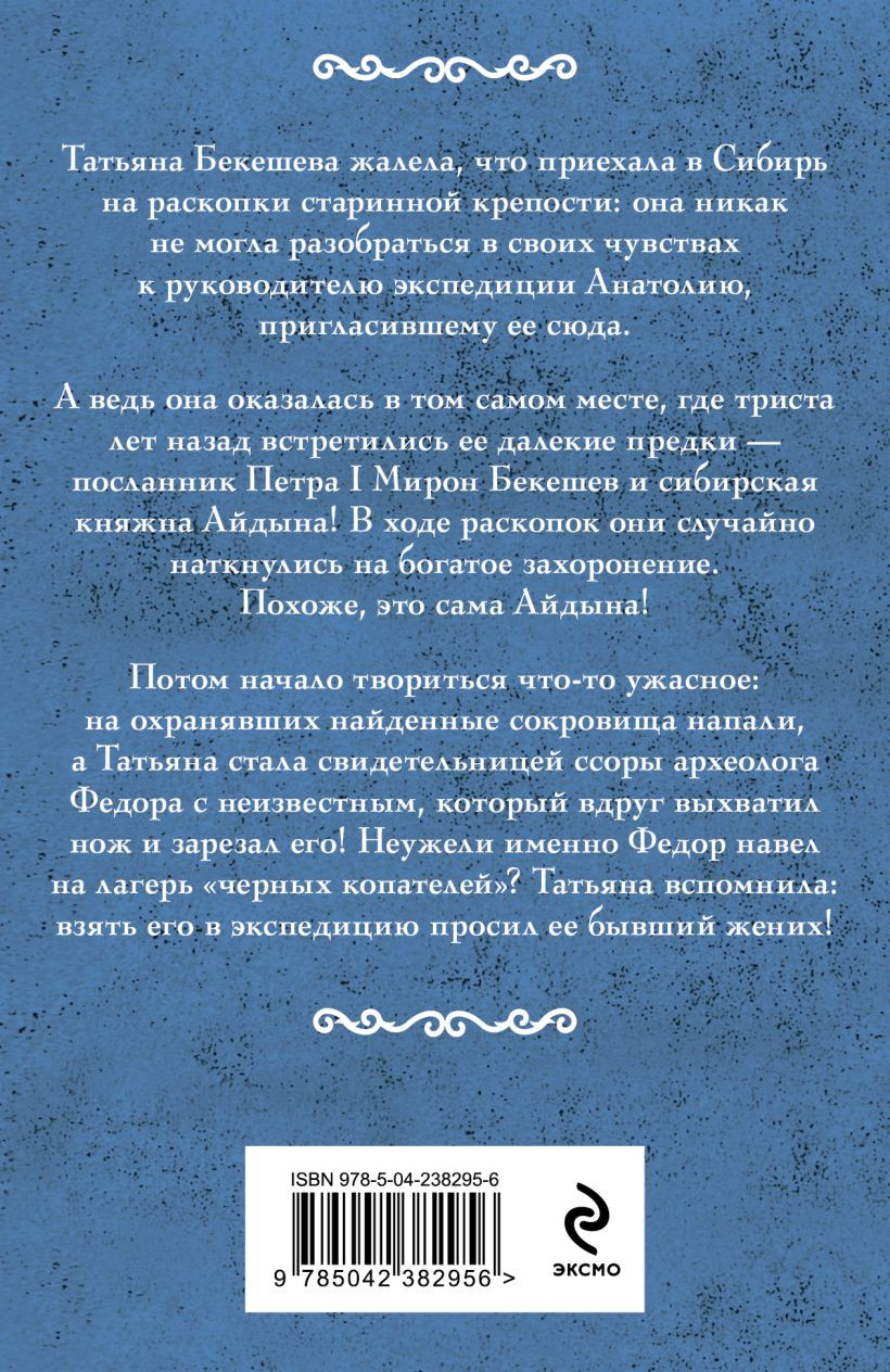 Художественная книга Эксмо Фамильный оберег. Камень любви (Мельникова И. 9785042382956) — фото 2