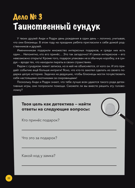 Развивающая книга Попурри Преступления в картинках для детей. Кто виноват? (Модесто Гарсия) — фото 2
