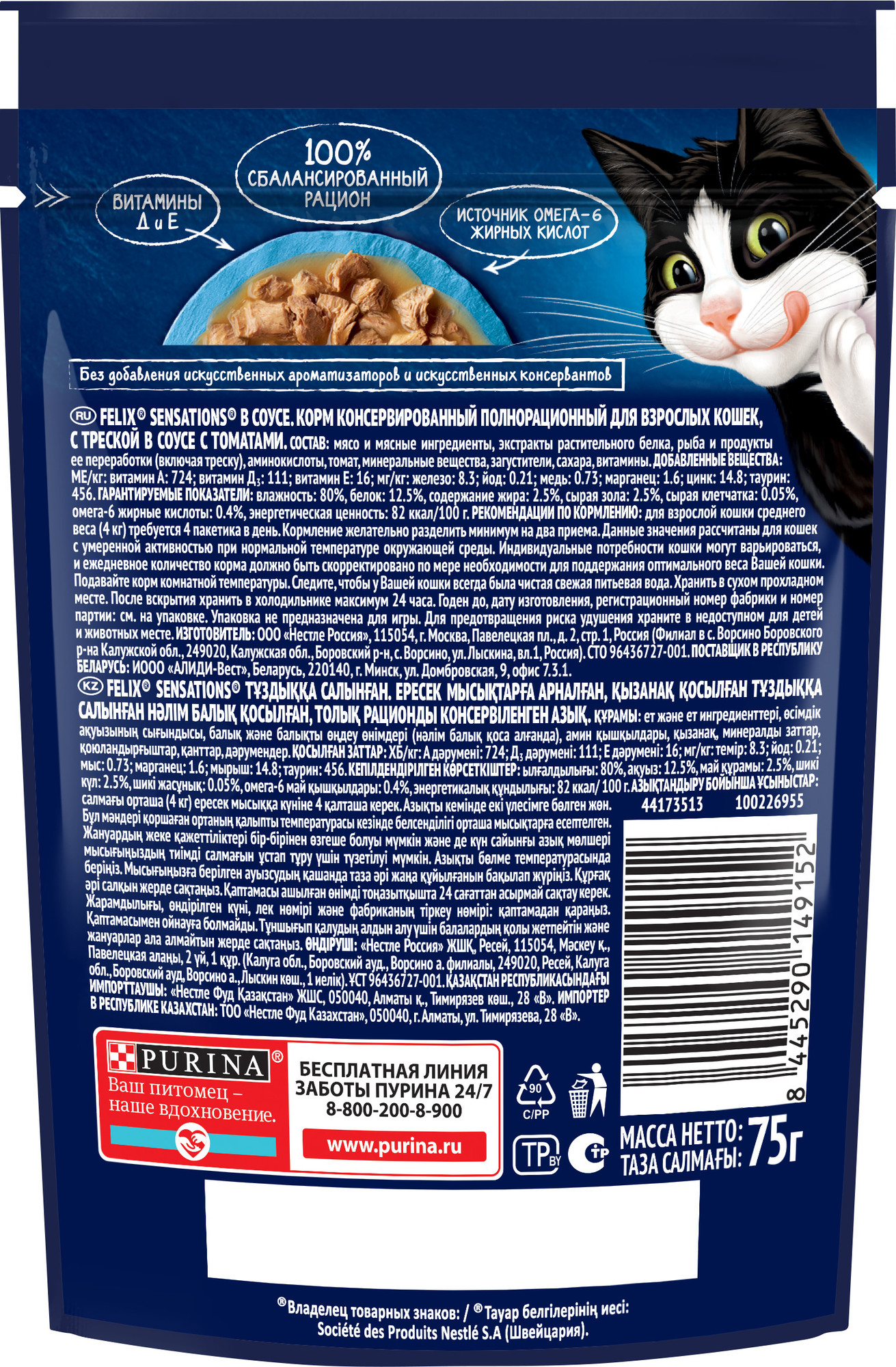 Влажный корм для кошек Felix Sensations Sauce Surprise с треской и томатом в соусе (75г) — фото 2