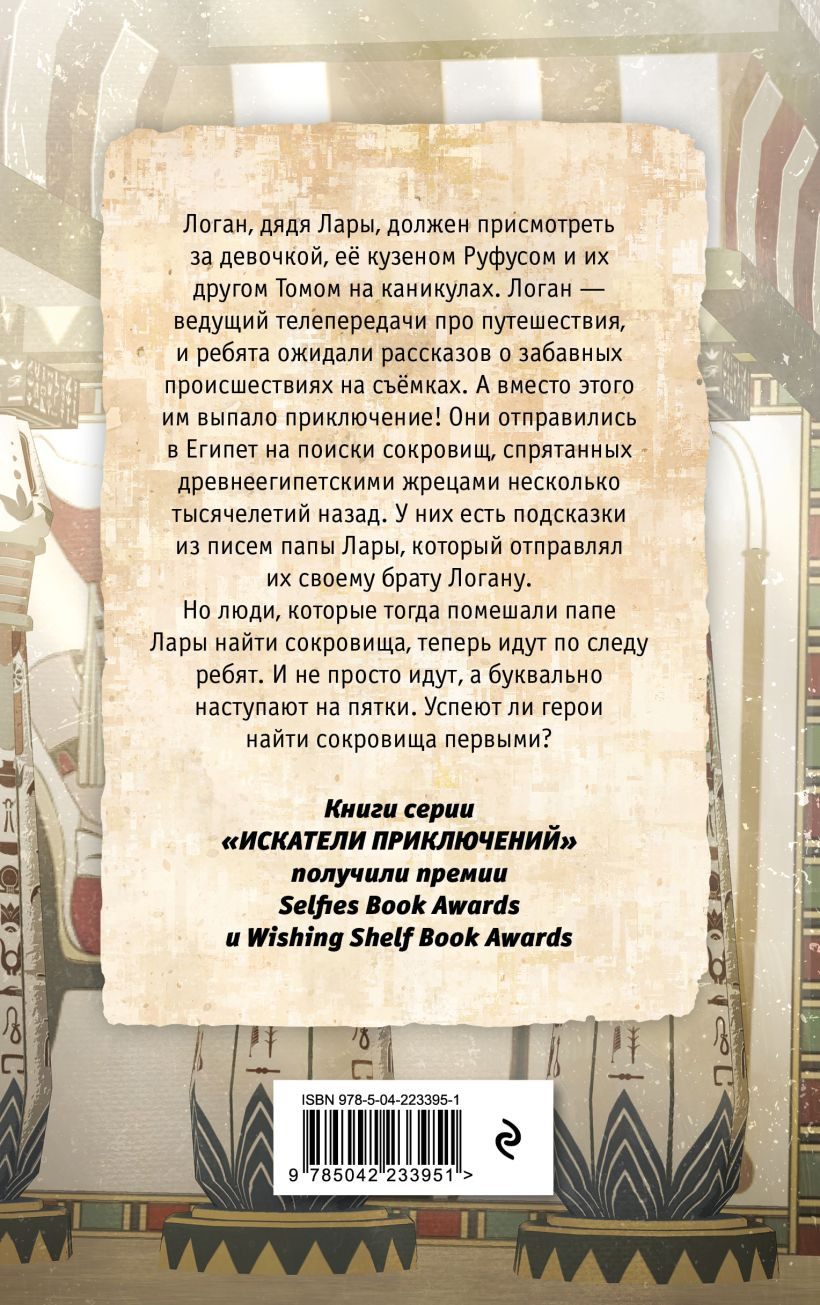 Художественная книга Эксмо Искатели приключений и храм сокровищ (Хатт Д. 9785042233951) — фото 2