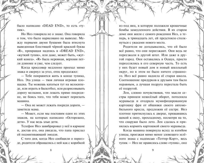 Художественная книга Эксмо Человек из подвала (Окер Д. 9785041846374) — фото 6