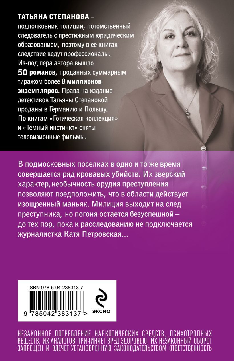 Художественная книга Эксмо Венчание со страхом (Степанова Татьяна 9785042383137) — фото 2