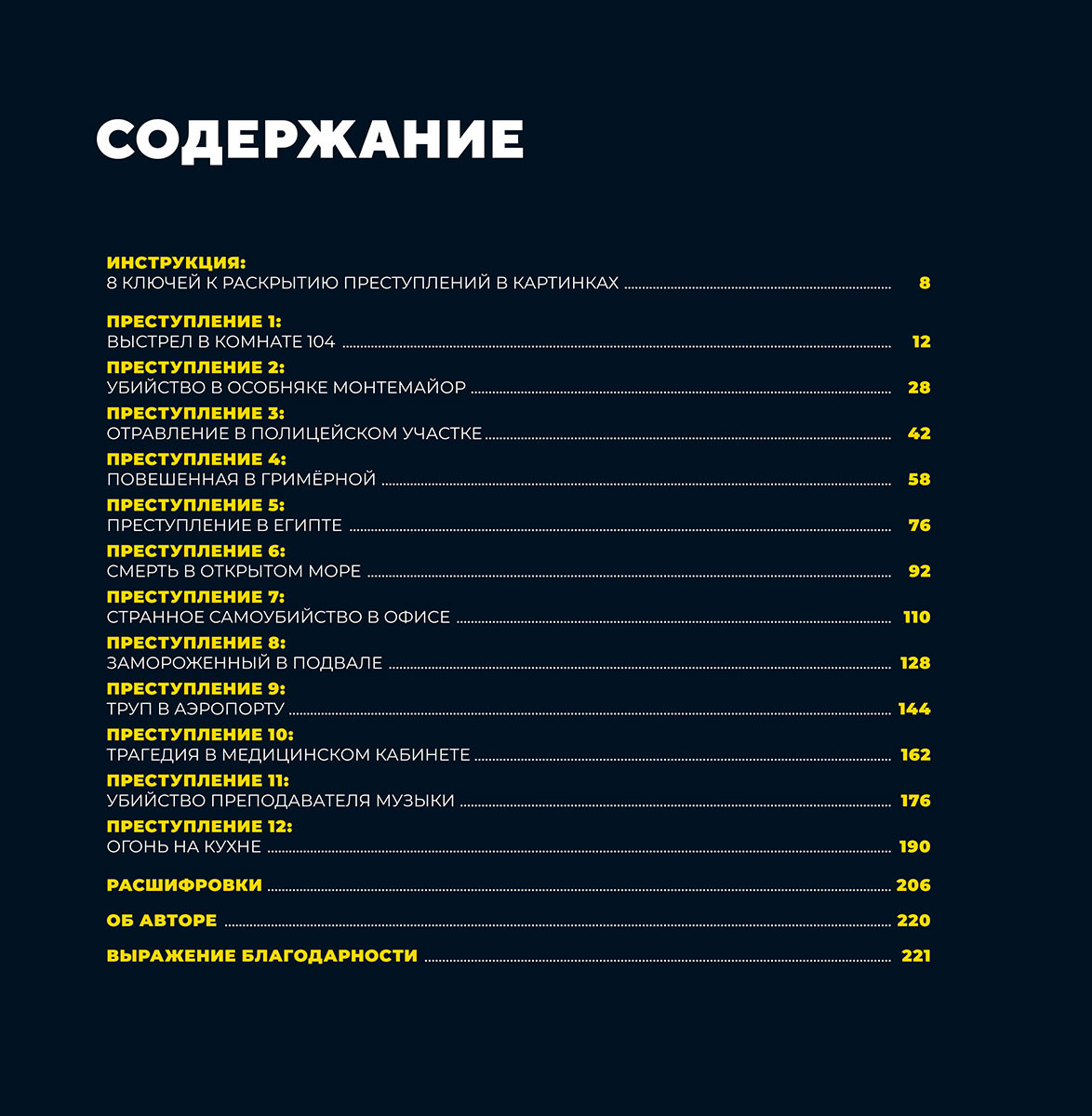 Нехудожественная книга Попурри Преступления в картинках. Убийство или самоубийство? (Гарсия Модесто) — фото 2