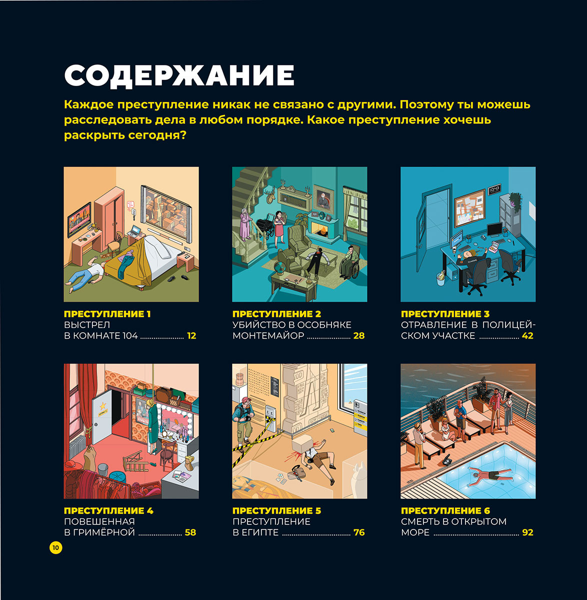 Нехудожественная книга Попурри Преступления в картинках. Убийство или самоубийство? (Гарсия Модесто) — фото 3