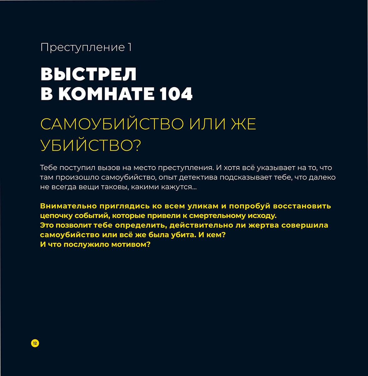 Нехудожественная книга Попурри Преступления в картинках. Убийство или самоубийство? (Гарсия Модесто) — фото 6