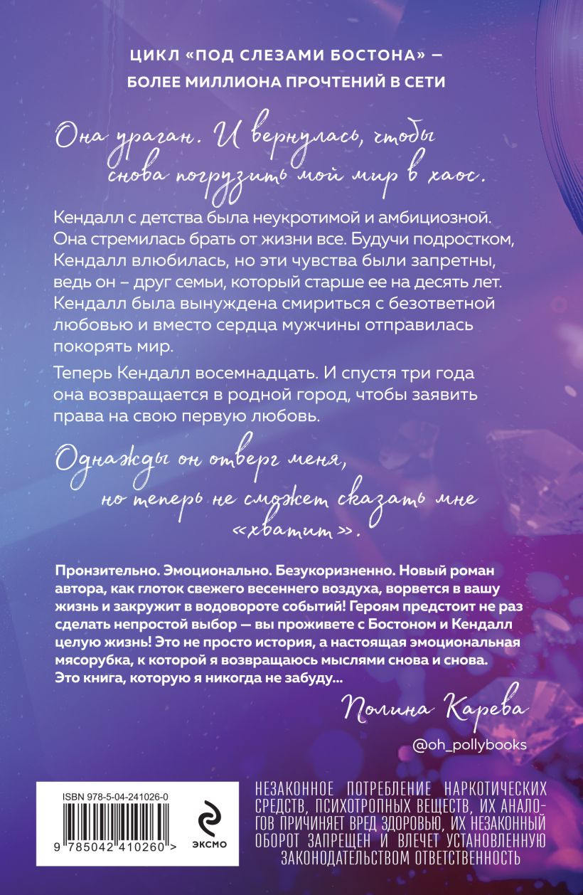 Художественная книга Эксмо В сердце Бостона. Демоны внутри нас (Мисник Таша 9785042410260) — фото 2