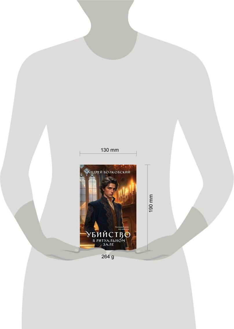 Художественная книга Эксмо Убийство в ритуальном зале (Волковский А. 9785042386312) — фото 4