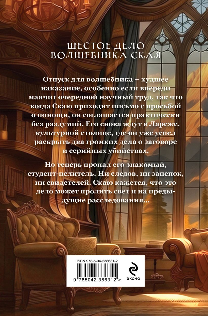 Художественная книга Эксмо Убийство в ритуальном зале (Волковский А. 9785042386312) — фото 2