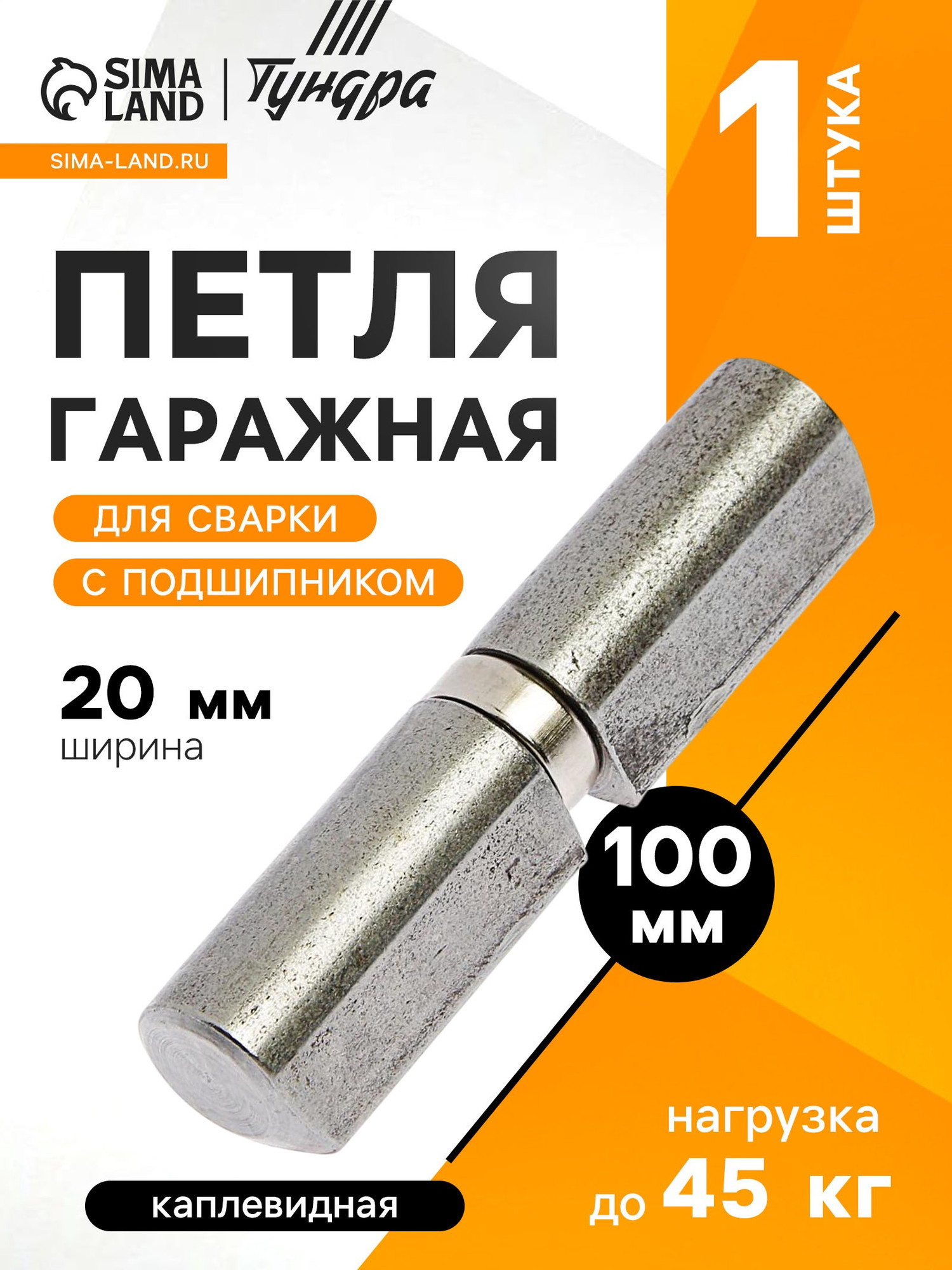 Петля точечная Tundra Гаражная 20x100 мм / 3836674 (с подшипником) — фото 2