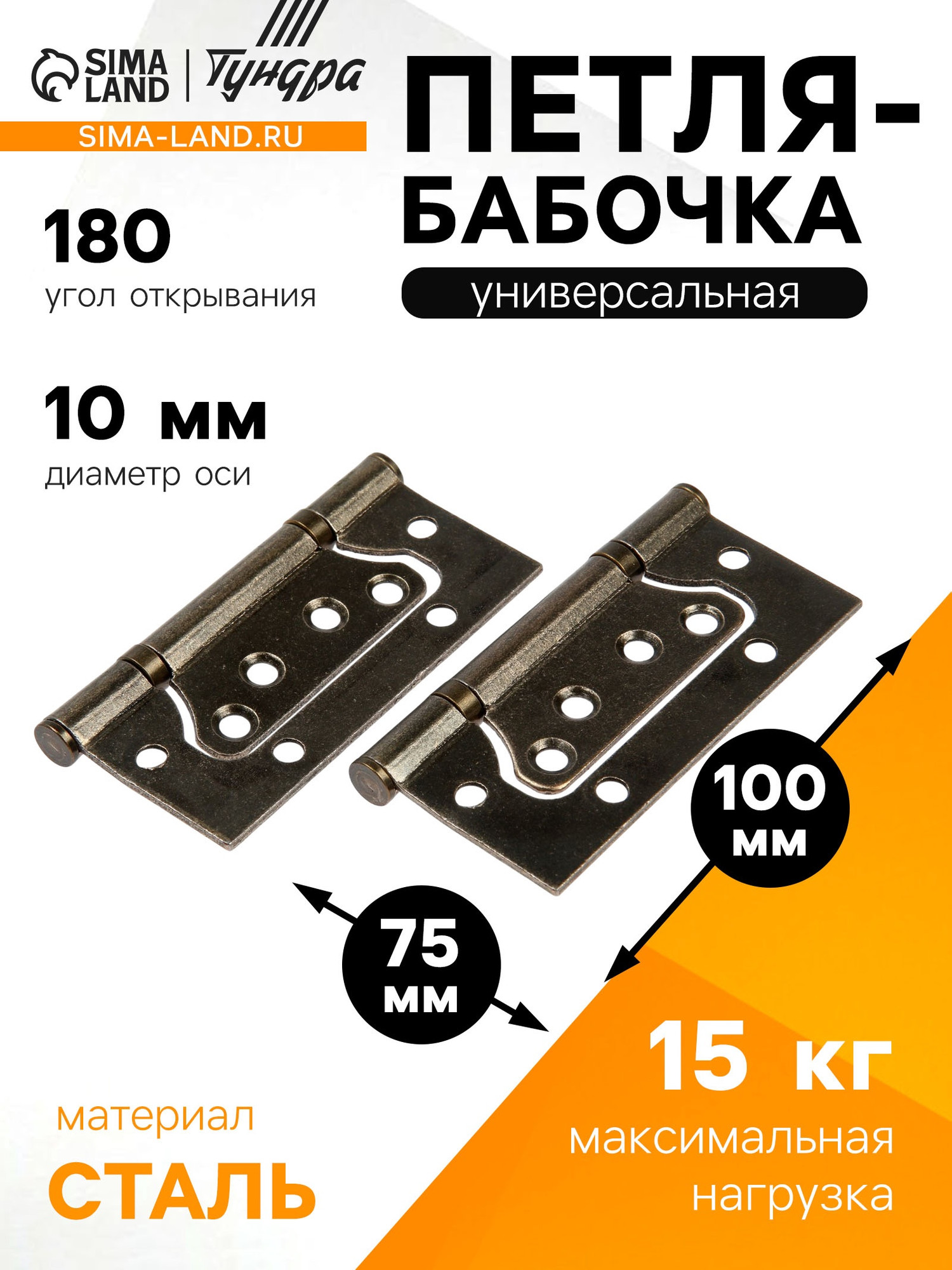 Комплект петель дверных Tundra 100x70x2.0 мм универсальная без врезки / 9490412 (2шт, бронза) — фото 2