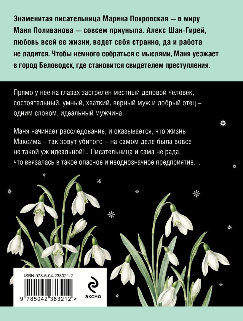 Художественная книга Эксмо Роковой подарок (Устинова Татьяна 9785042383212) — фото 2