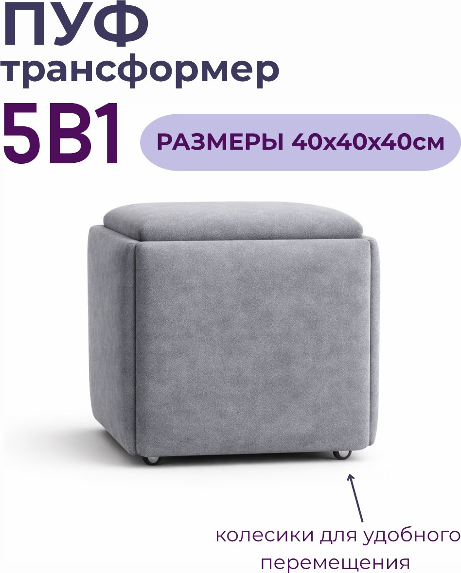 Пуф-трансформер Макс Стайл Bloom Simple 27 (серый) — фото 2