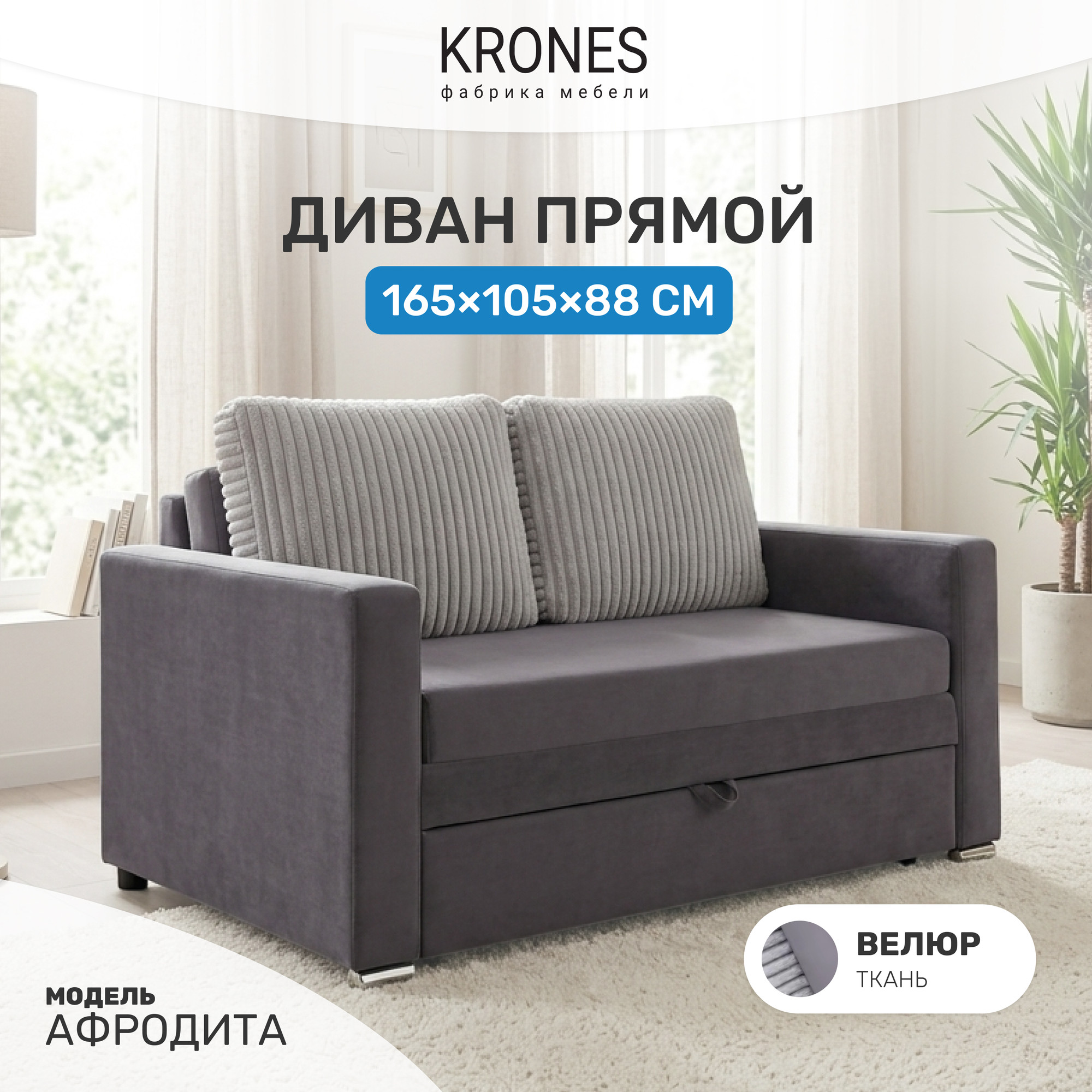 Диван KRONES Афродита выкатная 195x140 (велюр мокко/латте) — фото 2
