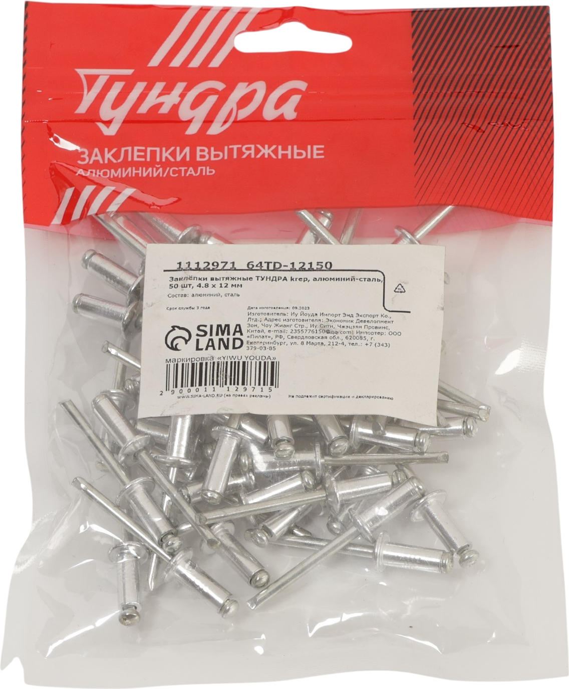 Заклепка Tundra Вытяжные алюминий-сталь 4.8x12 мм / 1112971 (50шт)