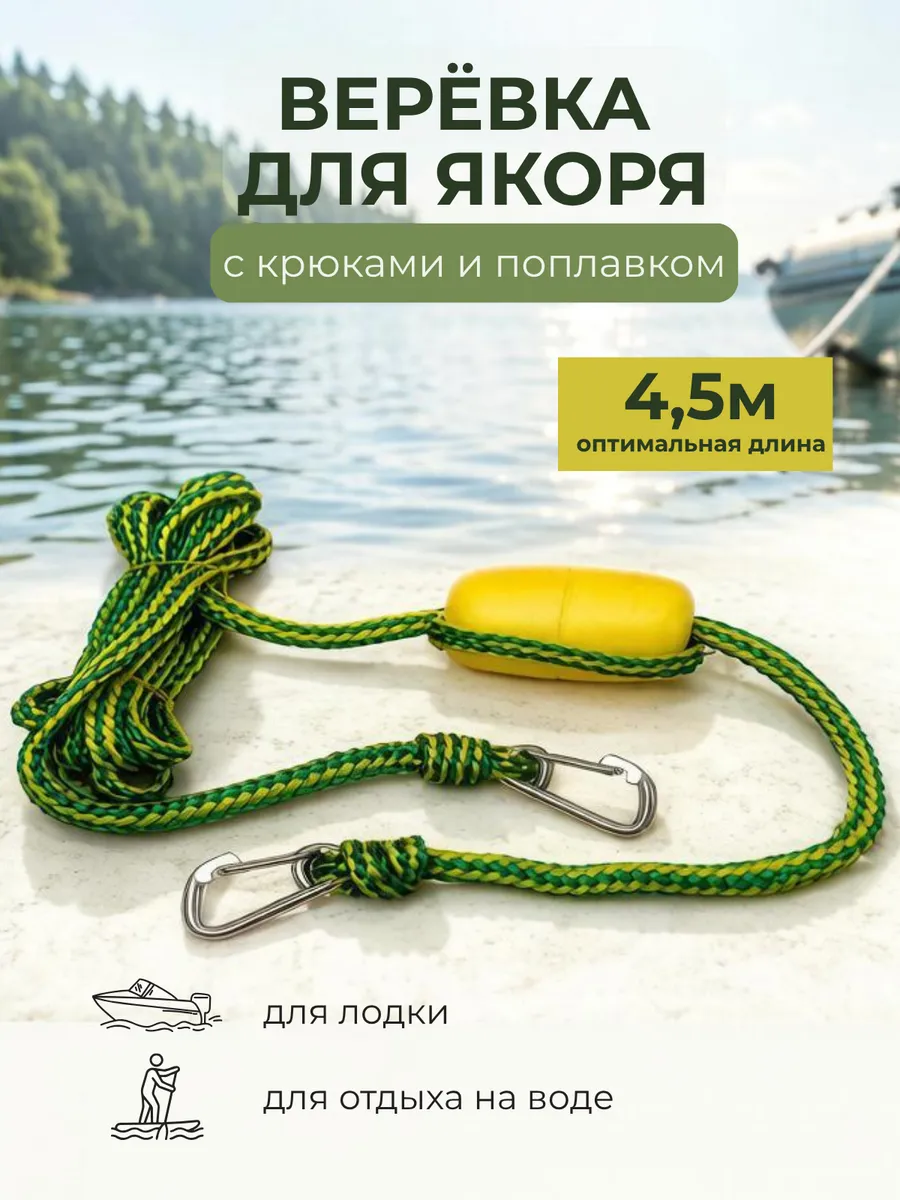 Намотка для якоря Ho Star Limited С двумя крюками (4.5м, желто-зеленый) — фото 2