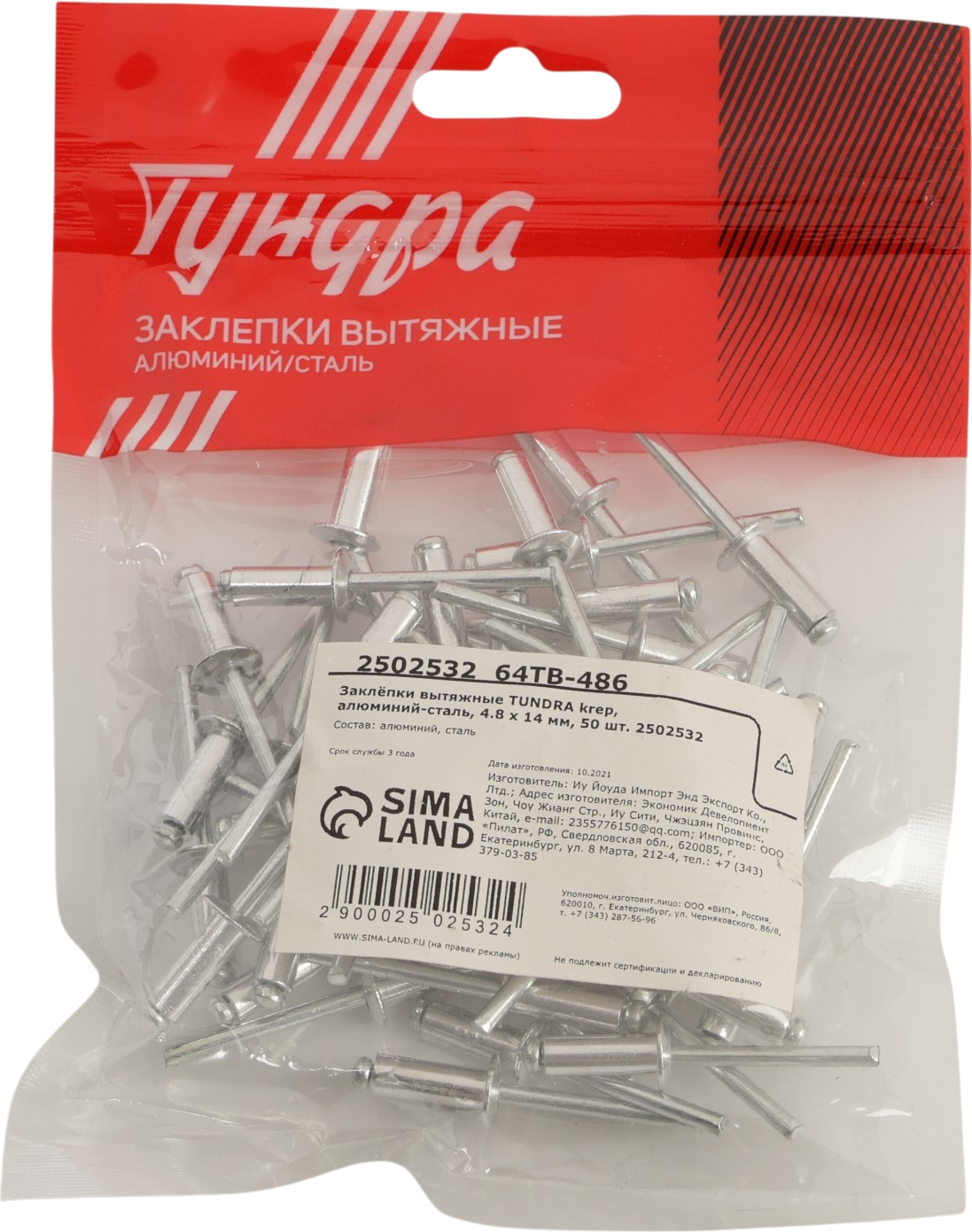 Заклепка Tundra Вытяжные алюминий-сталь 4.8x14 мм / 2502532 (50шт)