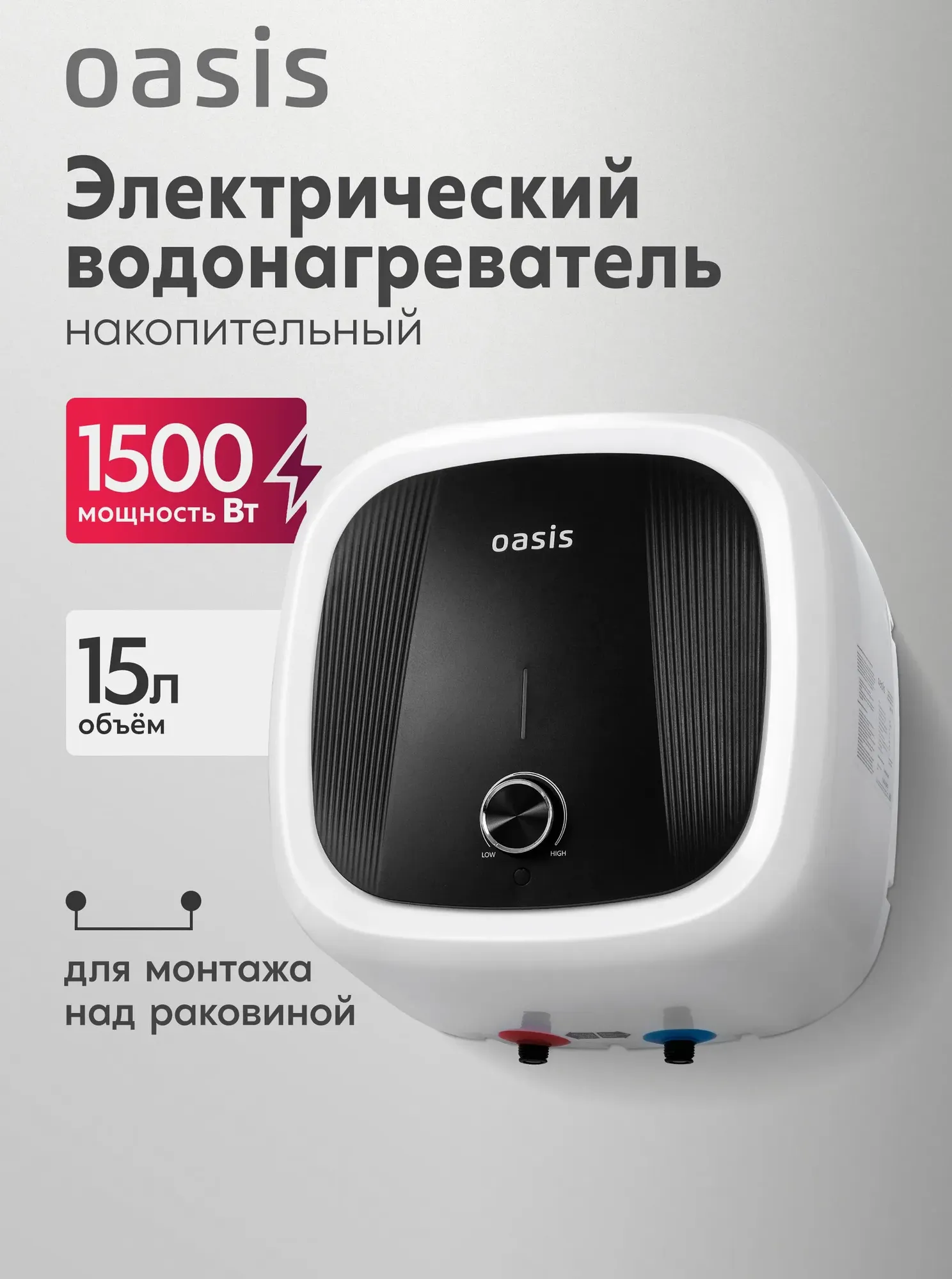 Накопительный водонагреватель Oasis GM-15 — фото 2