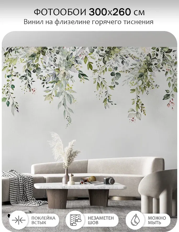 Фотообои листовые Mio Tesoro Flower Town 40 (300x260)