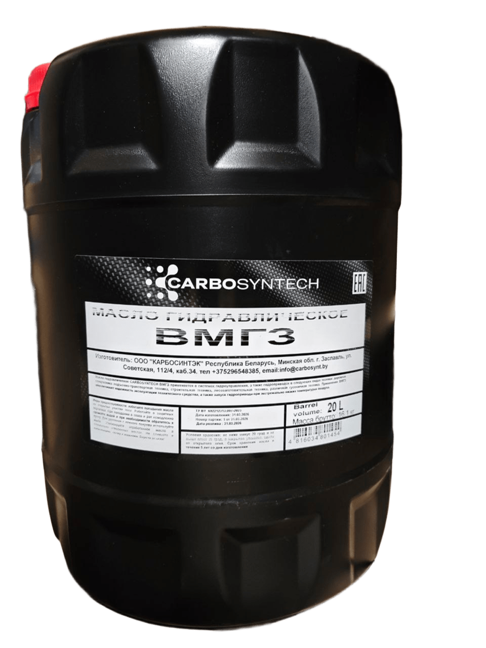 Индустриальное масло Carbosyntech ВМГЗ 58964 (20л)