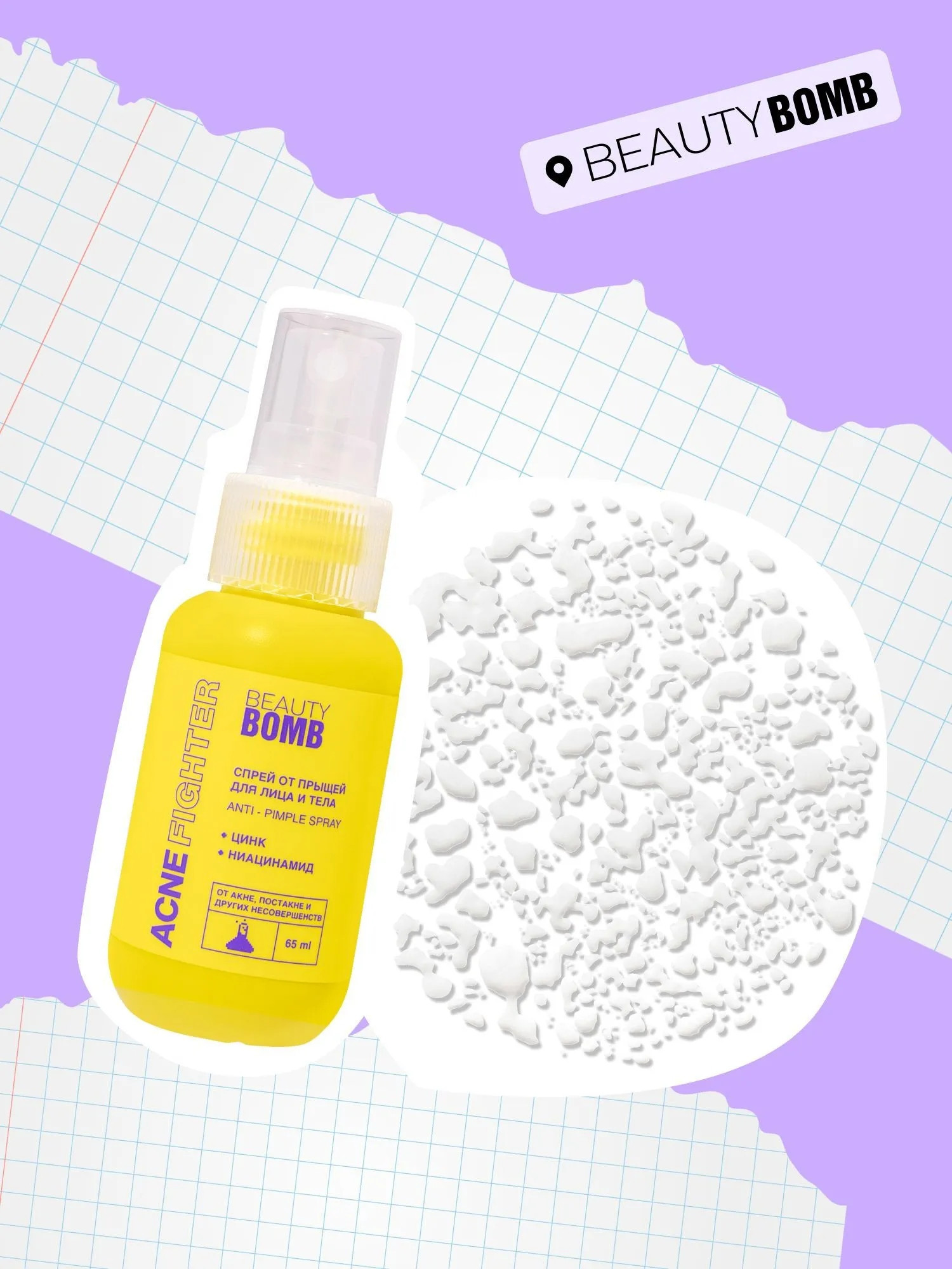 Спрей для лица Beauty Bomb Acne Fighter от прыщей (65мл) — фото 6