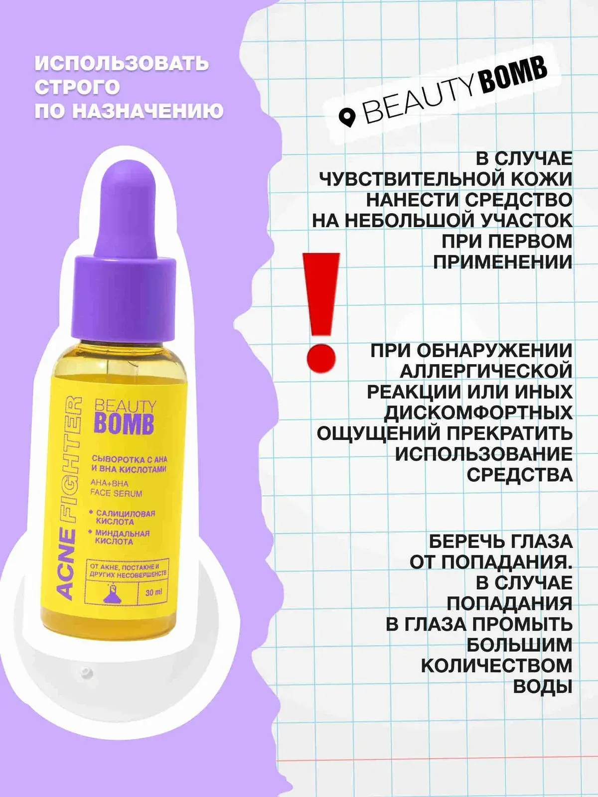Сыворотка для лица Beauty Bomb Acne Fighter с кислотами (30мл) — фото 6