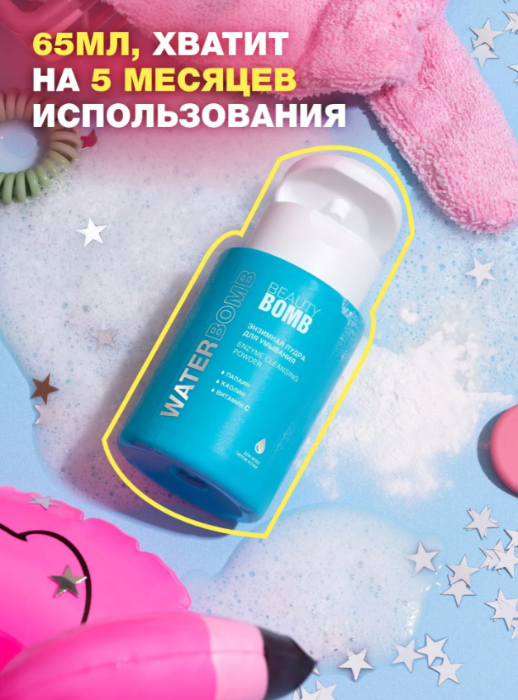 Пудра для умывания Beauty Bomb Waterbomb Энзимная (65г) — фото 3
