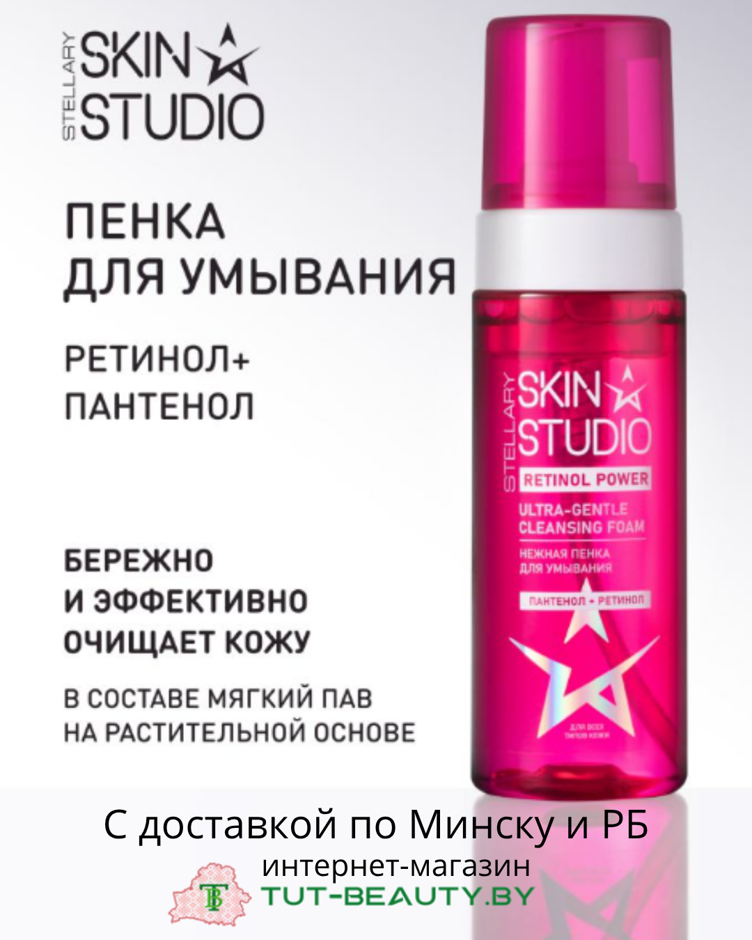 Пенка для умывания Stellary Skin Studio Retinol Power Нежная (160мл) — фото 2