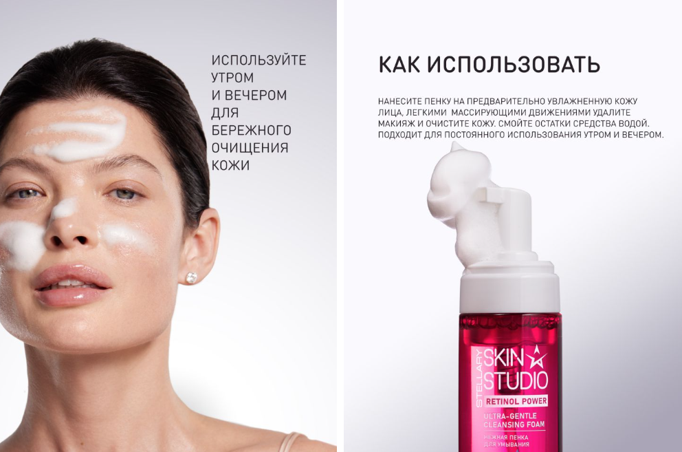 Пенка для умывания Stellary Skin Studio Retinol Power Нежная (160мл) — фото 3