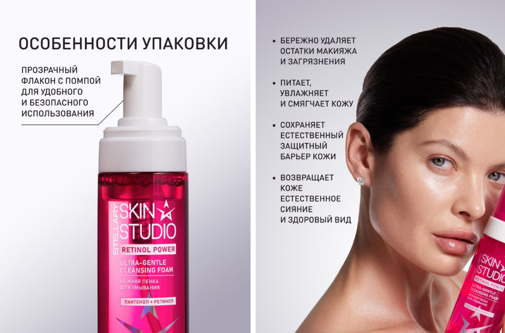 Пенка для умывания Stellary Skin Studio Retinol Power Нежная (160мл) — фото 5