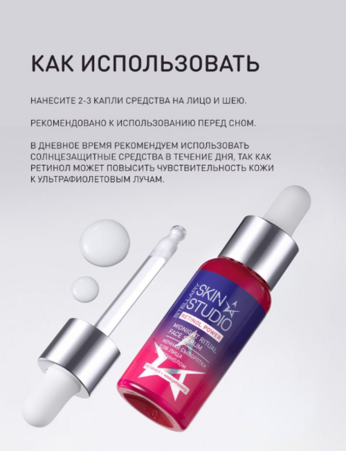Сыворотка для лица Stellary Skin Studio Retinol Power ночная (30мл) — фото 4