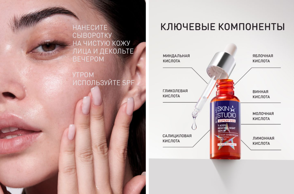 Сыворотка для лица Stellary Skin Studio Superfood Ночная обновляющая (30мл) — фото 2