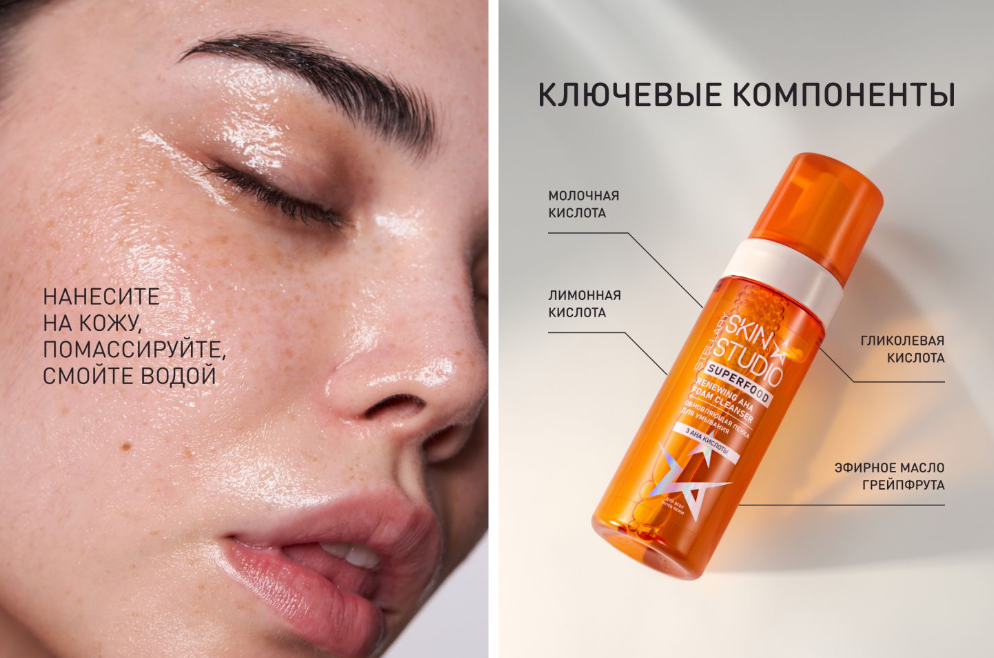 Пенка для умывания Stellary Skin Studio Superfood обновляющая (160мл) — фото 2