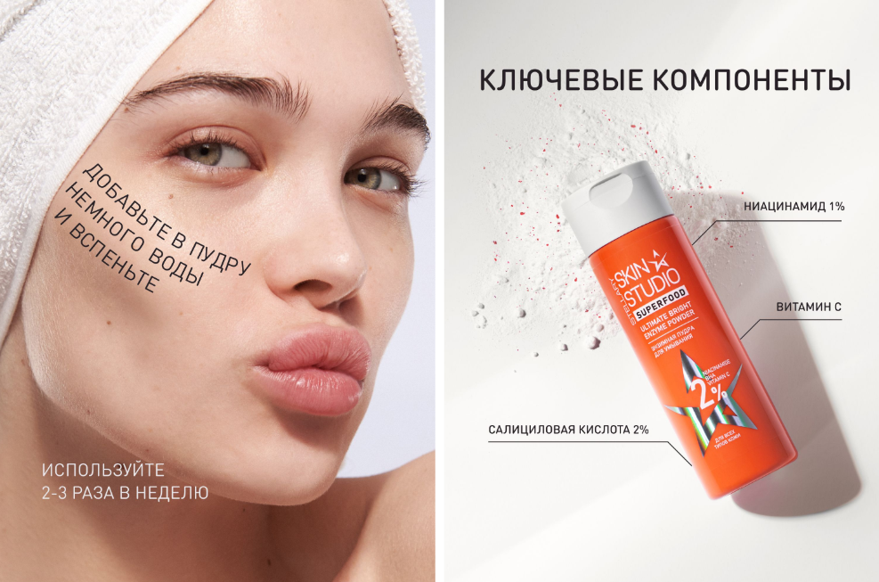 Пудра для умывания Stellary Skin Studio Superfood обновляющая энзимная (90мл) — фото 2