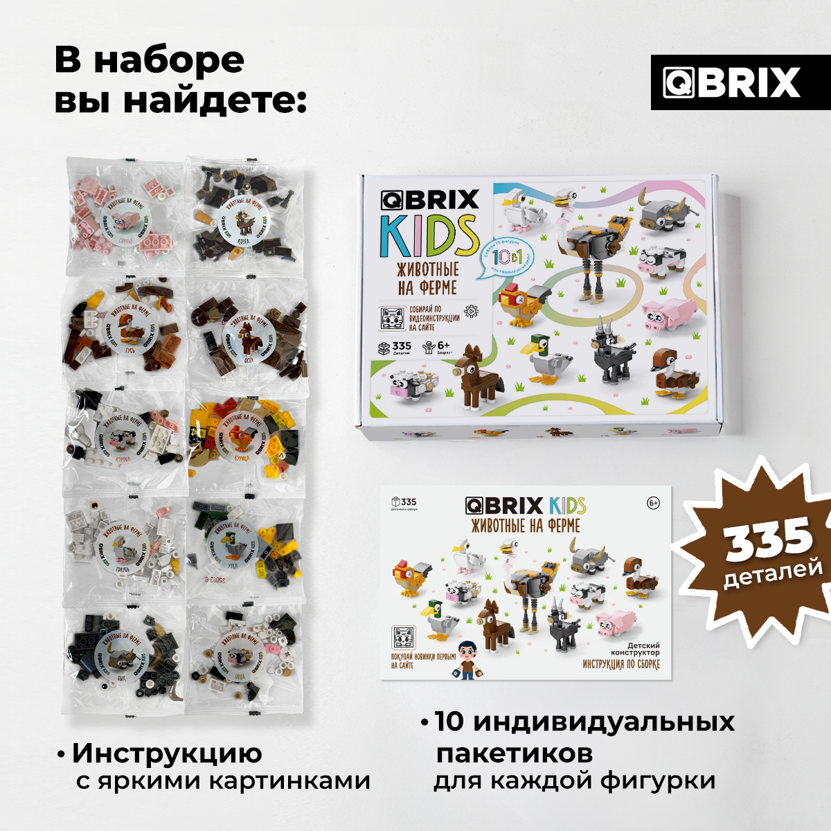 Конструктор QBRIX Kids Животные на ферме 10в1 32033 — фото 6
