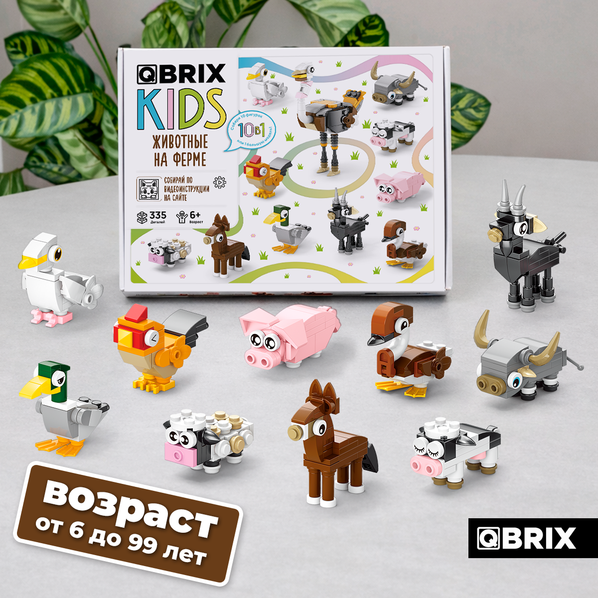 Конструктор QBRIX Kids Животные на ферме 10в1 32033 — фото 2