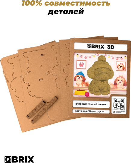 Конструктор QBRIX Очаровательный щенок 3D 20127 — фото 5