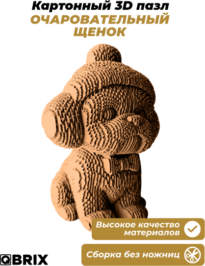 Конструктор QBRIX Очаровательный щенок 3D 20127 — фото 3