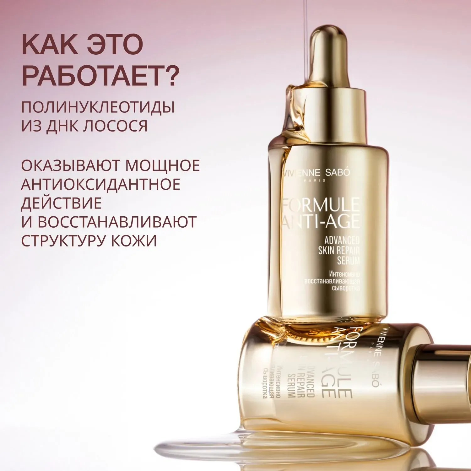 Сыворотка для лица Vivienne Sabo Formule Anti-age Интенсивно восстанавливающая (30мл) — фото 2