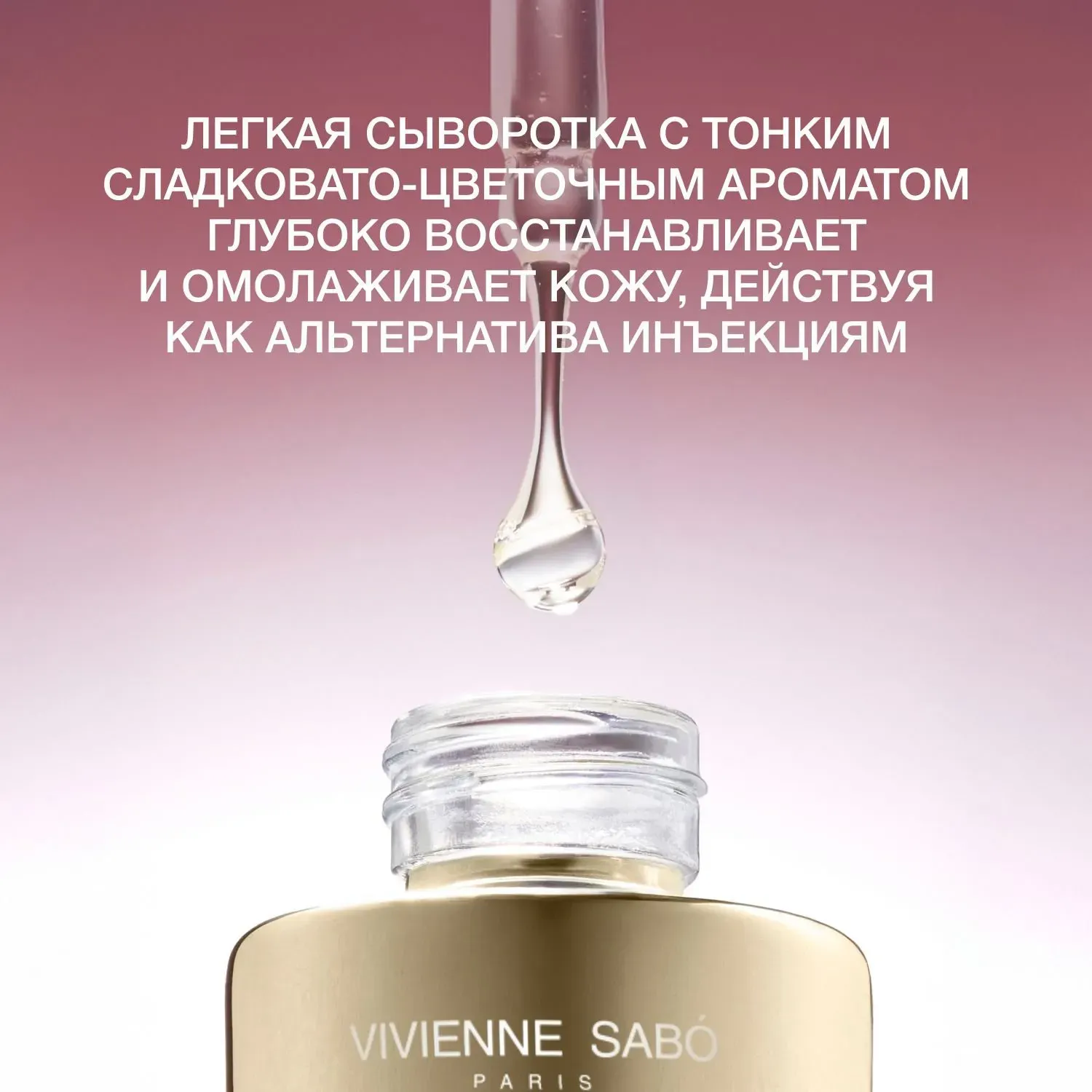 Сыворотка для лица Vivienne Sabo Formule Anti-age Интенсивно восстанавливающая (30мл) — фото 4