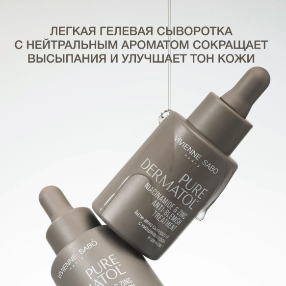 Сыворотка для лица Vivienne Sabo Pure Dermatol Анти-акне с ниацинамидом и цинком (30мл) — фото 4