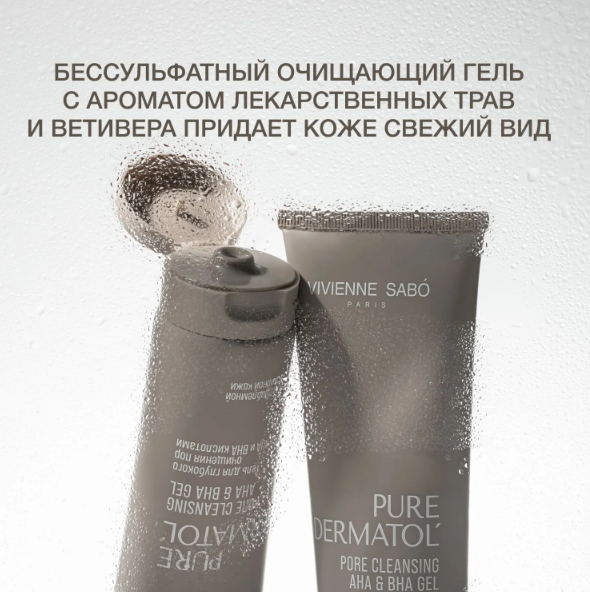 Гель для умывания Vivienne Sabo Pure Dermatol для глубокого очищения пор с АНА и ВНА кислотами (120мл) — фото 4